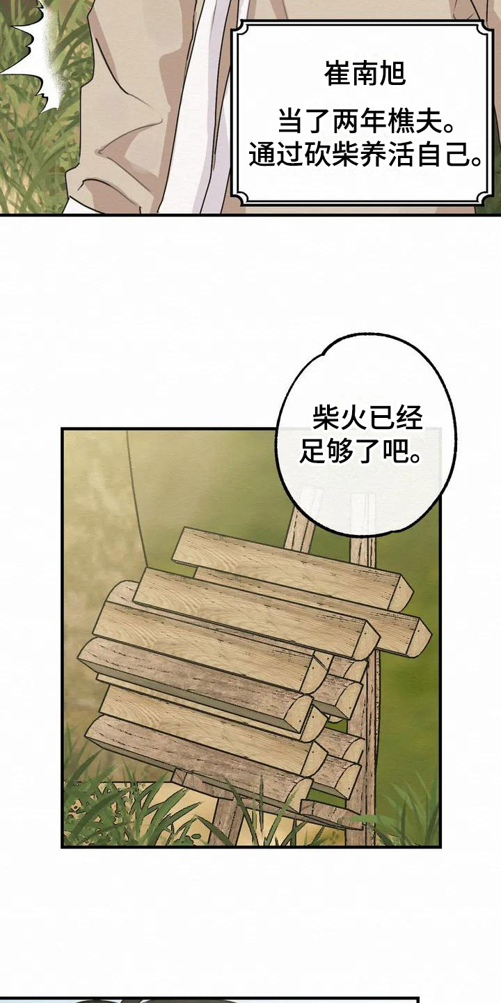 《糟糕的童话男篇》第1章金棒棒银棒棒遗失 第4页