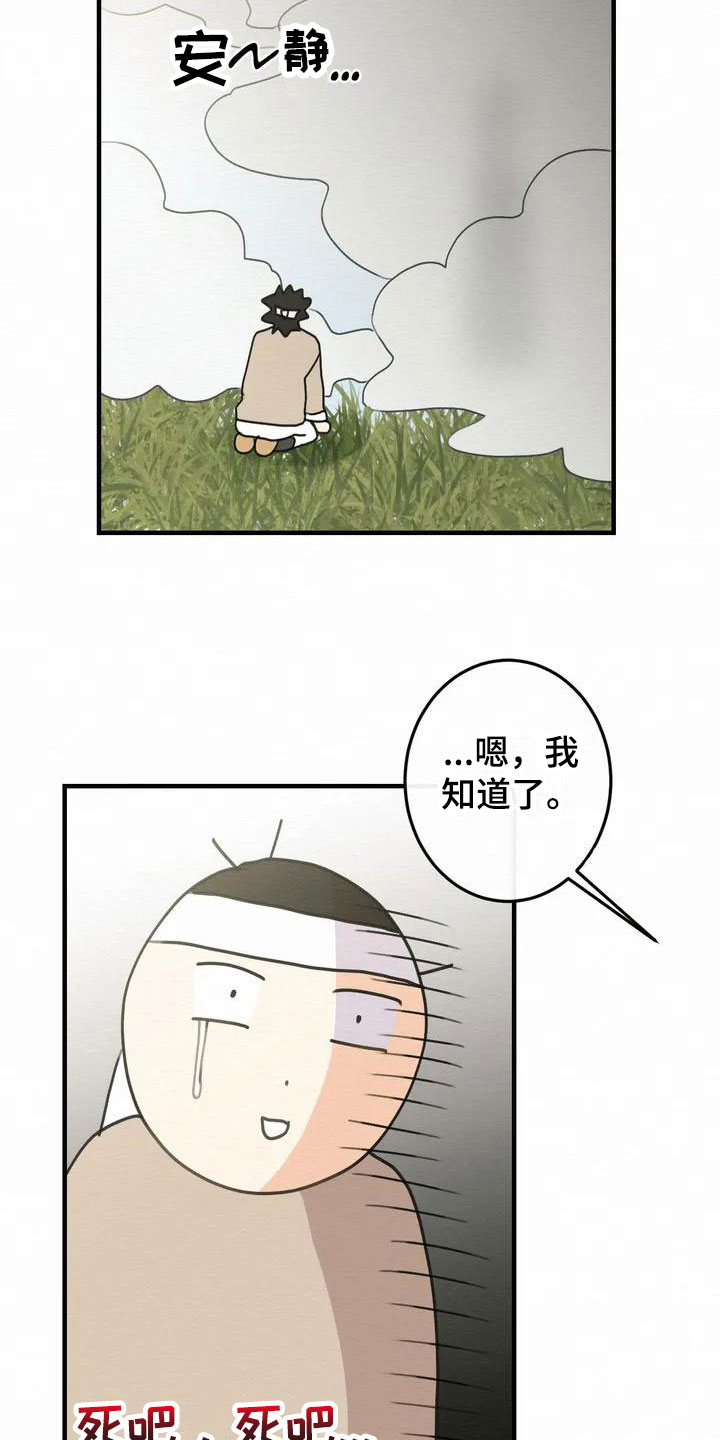 《糟糕的童话男篇》第2章金棒棒银棒棒约定 第11页