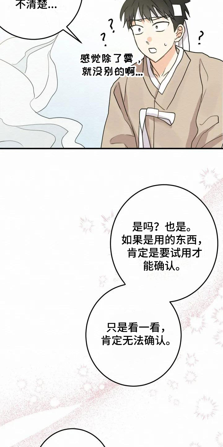 《糟糕的童话男篇》第2章金棒棒银棒棒约定 第14页