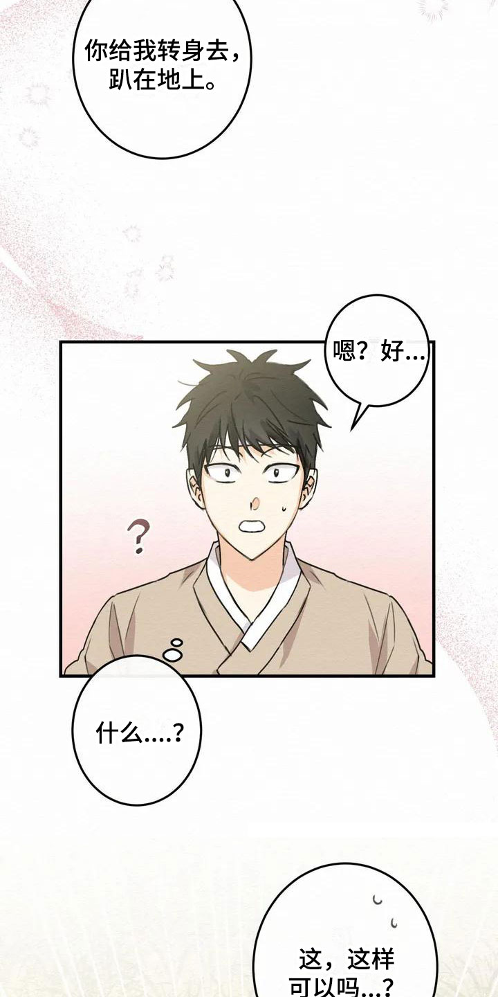 《糟糕的童话男篇》第2章金棒棒银棒棒约定 第15页