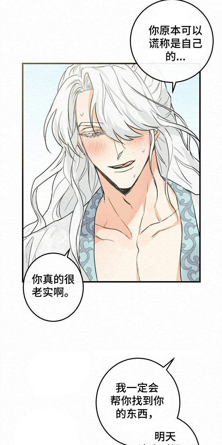 《糟糕的童话男篇》第2章金棒棒银棒棒约定 第19页