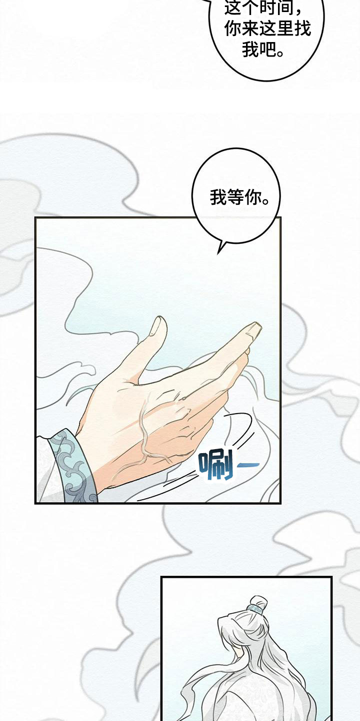 《糟糕的童话男篇》第2章金棒棒银棒棒约定 第20页