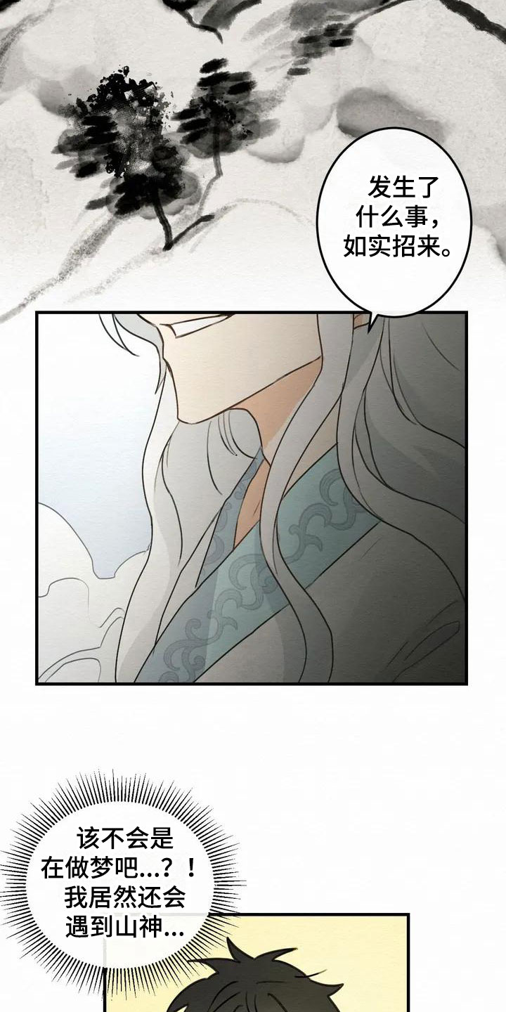 《糟糕的童话男篇》第2章金棒棒银棒棒约定 第4页