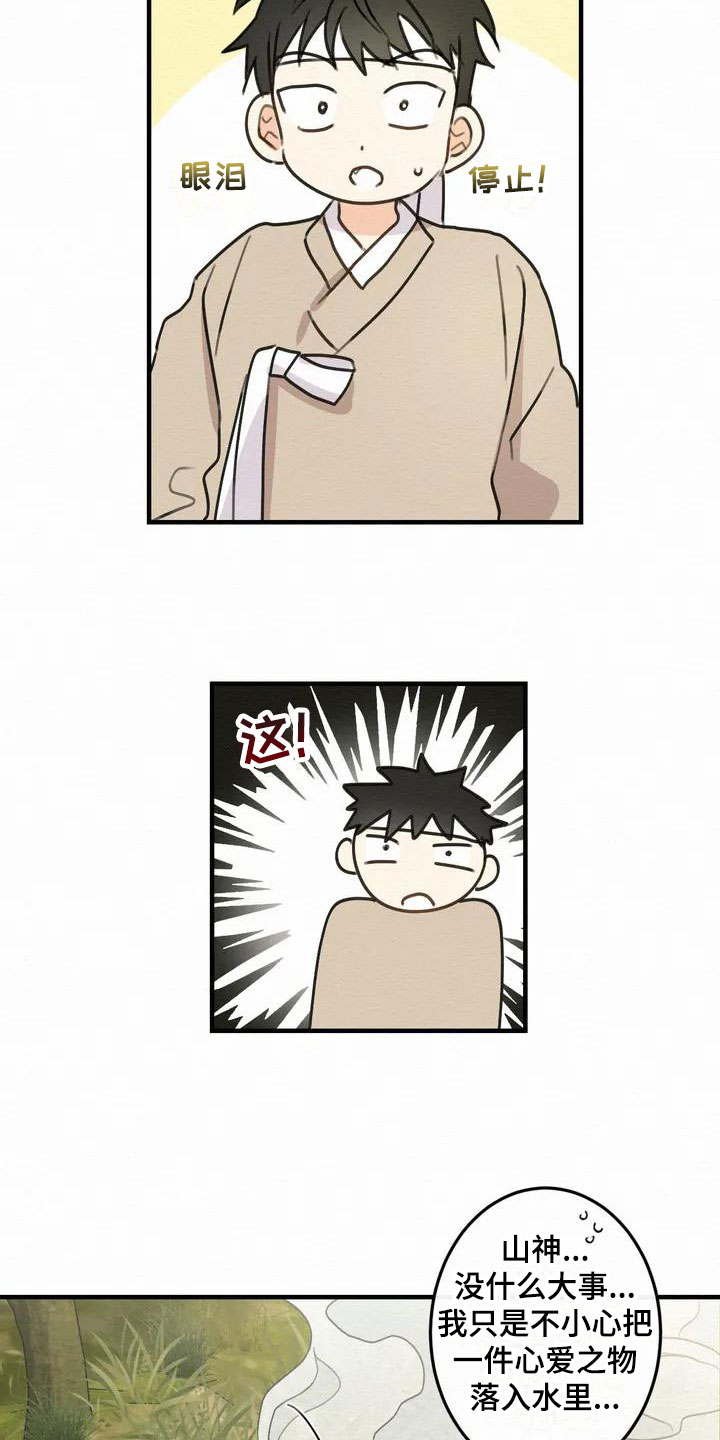 《糟糕的童话男篇》第2章金棒棒银棒棒约定 第5页