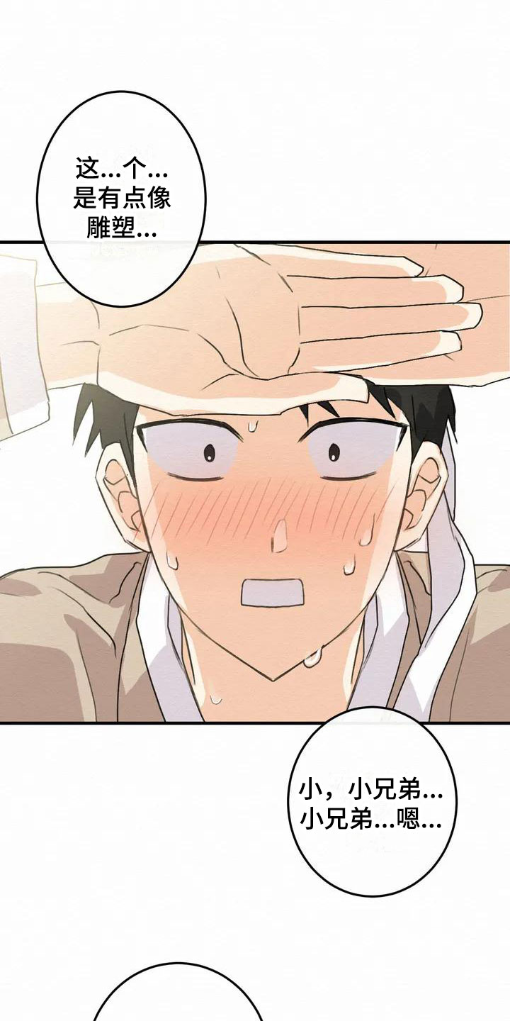 《糟糕的童话男篇》第2章金棒棒银棒棒约定 第8页
