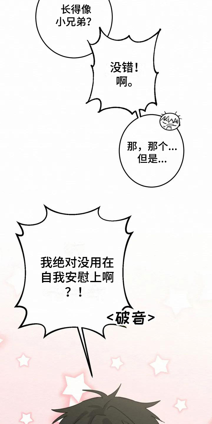《糟糕的童话男篇》第2章金棒棒银棒棒约定 第9页