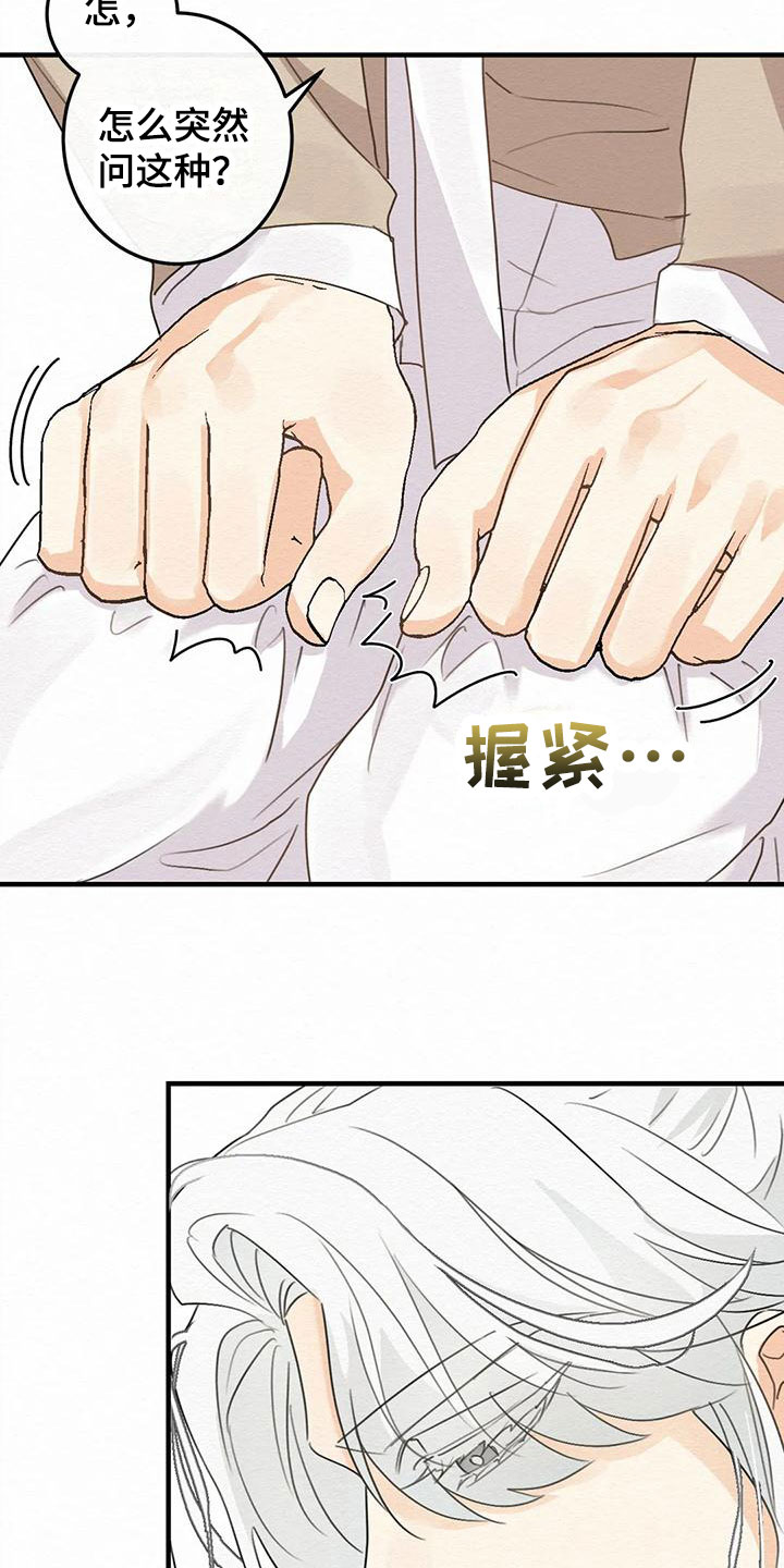 《糟糕的童话男篇》第3章金棒棒银棒棒要求 第16页