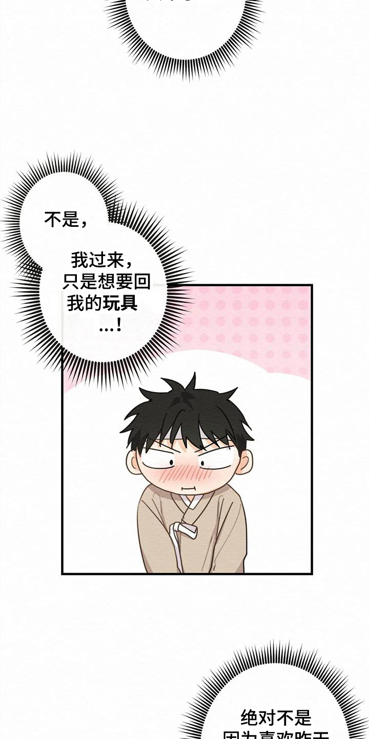 《糟糕的童话男篇》第3章金棒棒银棒棒要求 第4页