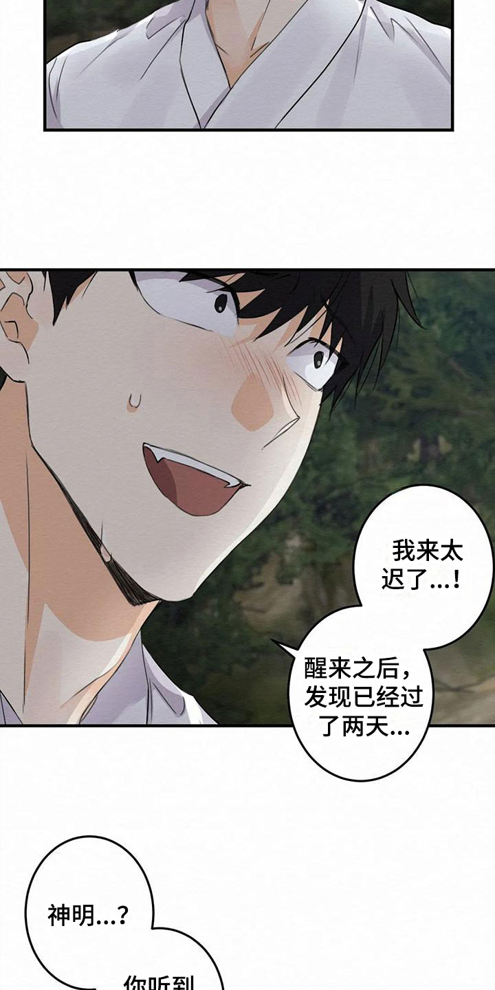《糟糕的童话男篇》第5章金棒棒银棒棒哭泣 第8页