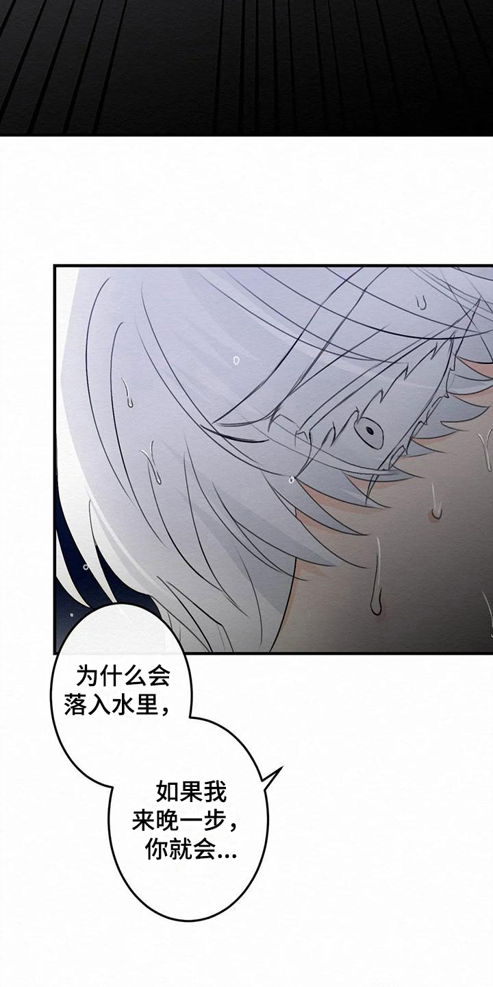 《糟糕的童话男篇》第6章金棒棒银棒棒自责 第14页