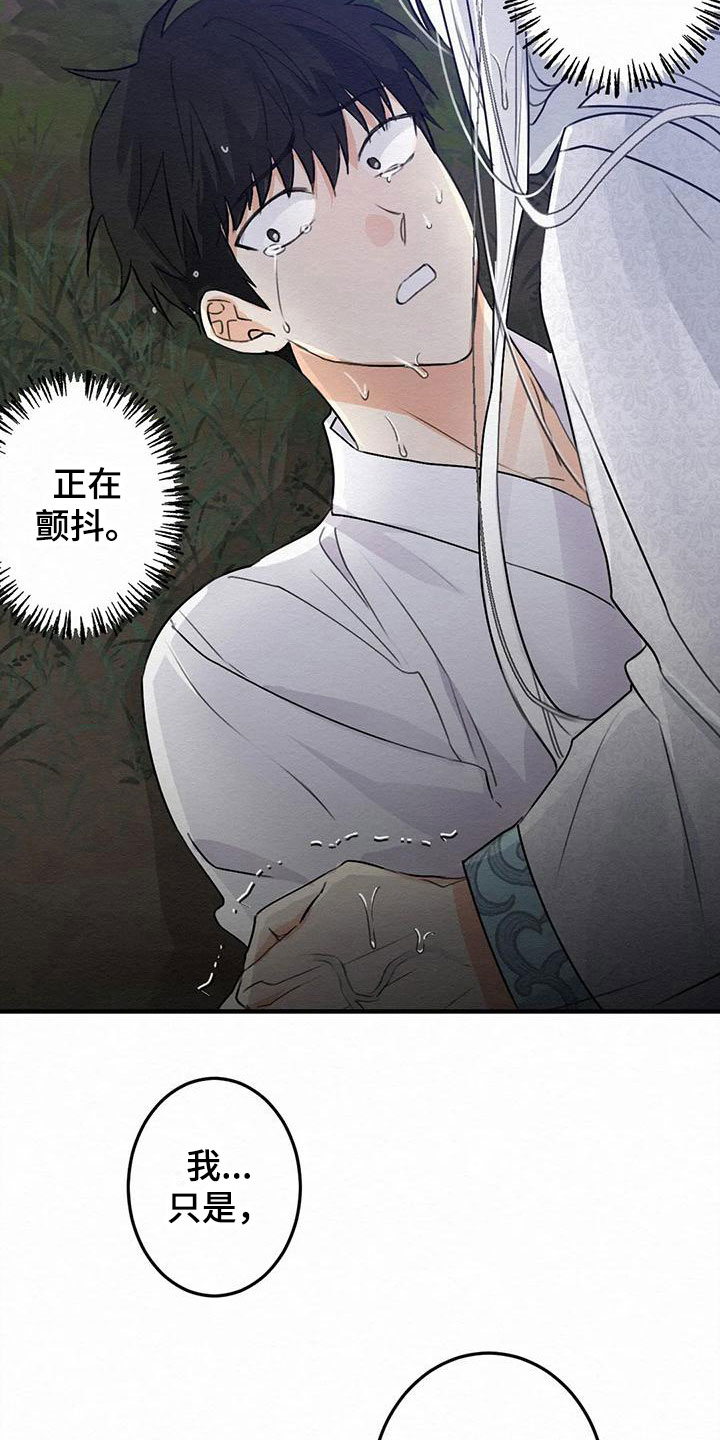 《糟糕的童话男篇》第6章金棒棒银棒棒自责 第16页