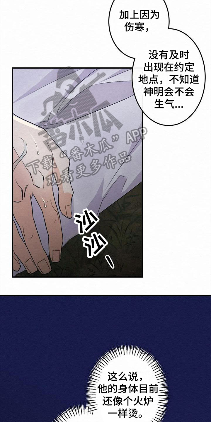 《糟糕的童话男篇》第6章金棒棒银棒棒自责 第18页