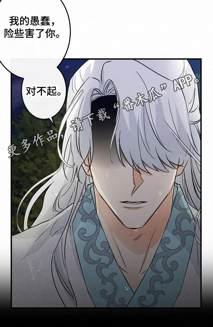 《糟糕的童话男篇》第6章金棒棒银棒棒自责 第20页
