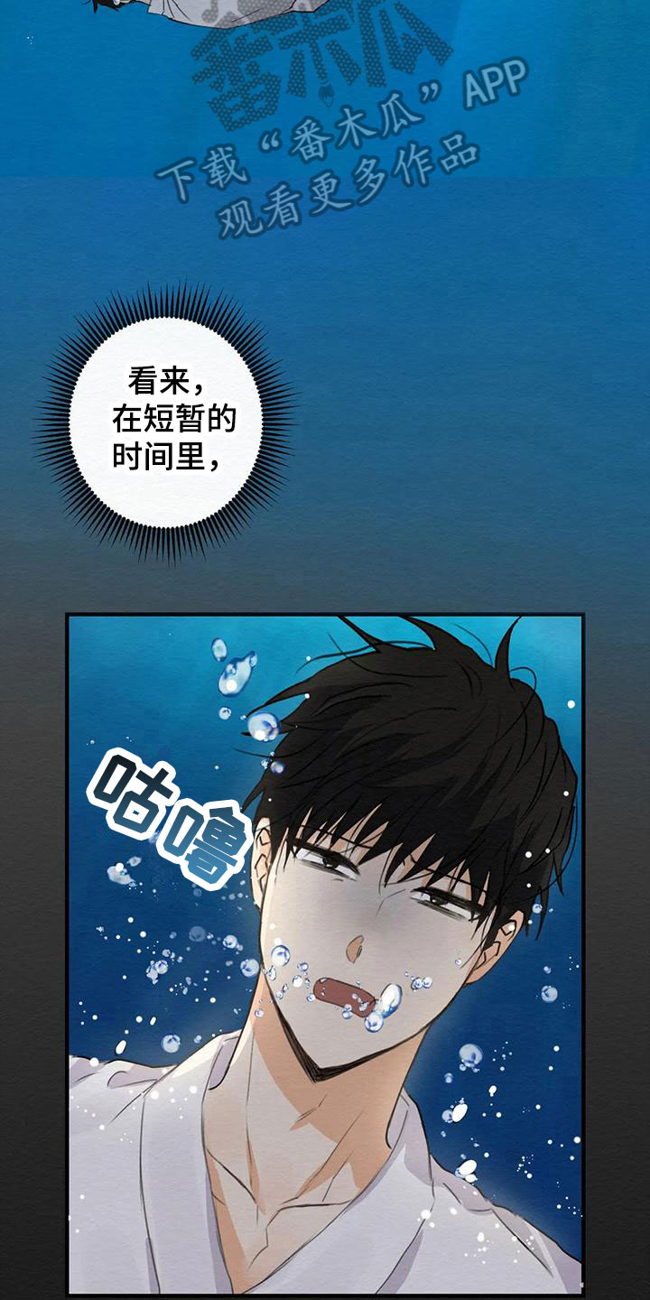 《糟糕的童话男篇》第6章金棒棒银棒棒自责 第3页