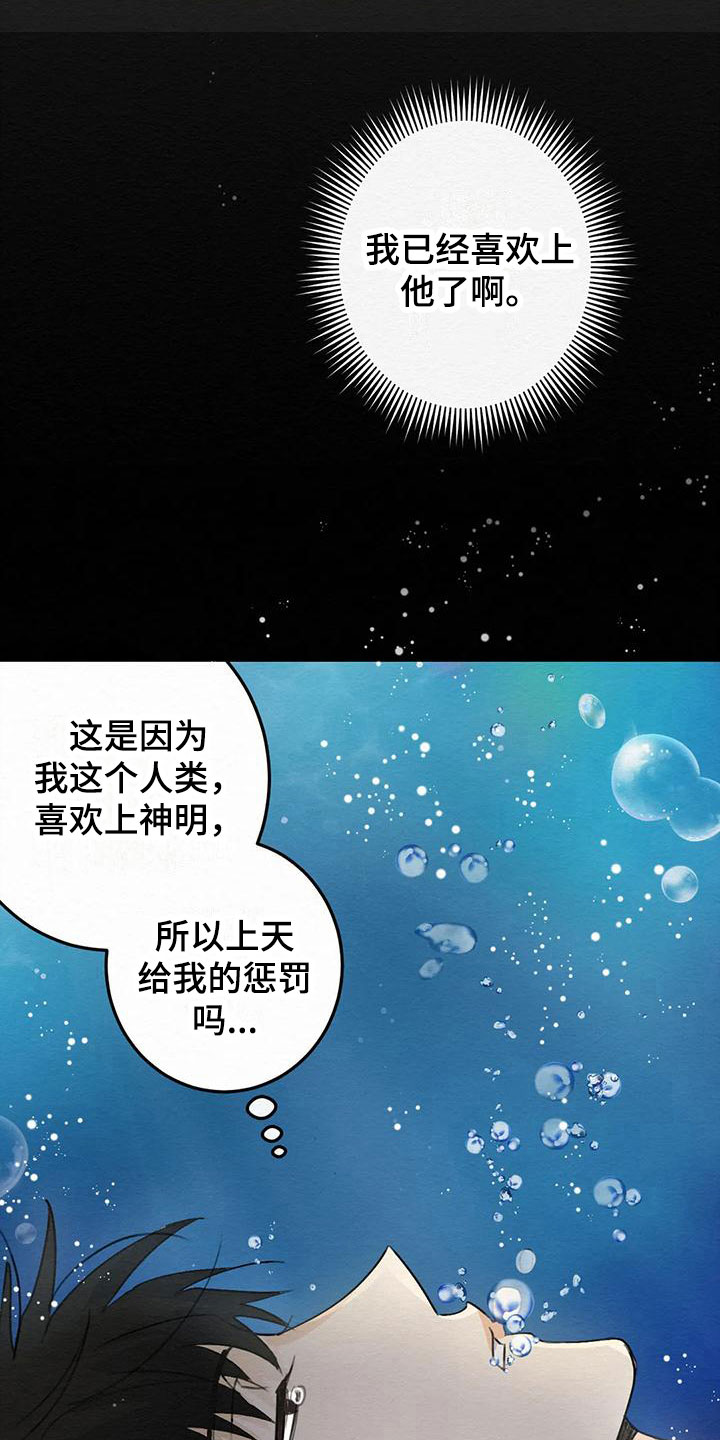 《糟糕的童话男篇》第6章金棒棒银棒棒自责 第4页