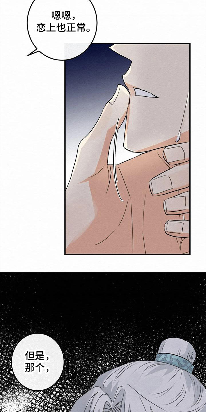 《糟糕的童话男篇》第7章金棒棒银棒棒不想忘记 第10页