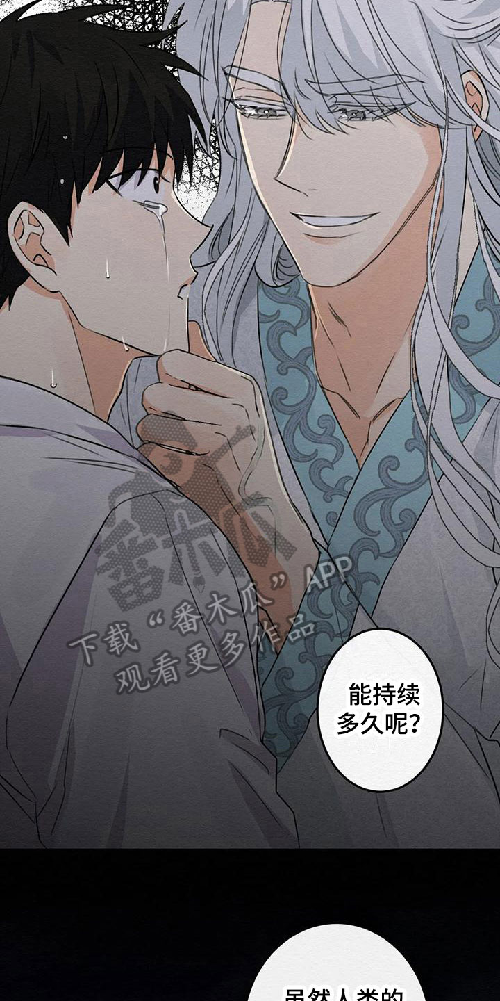 《糟糕的童话男篇》第7章金棒棒银棒棒不想忘记 第11页