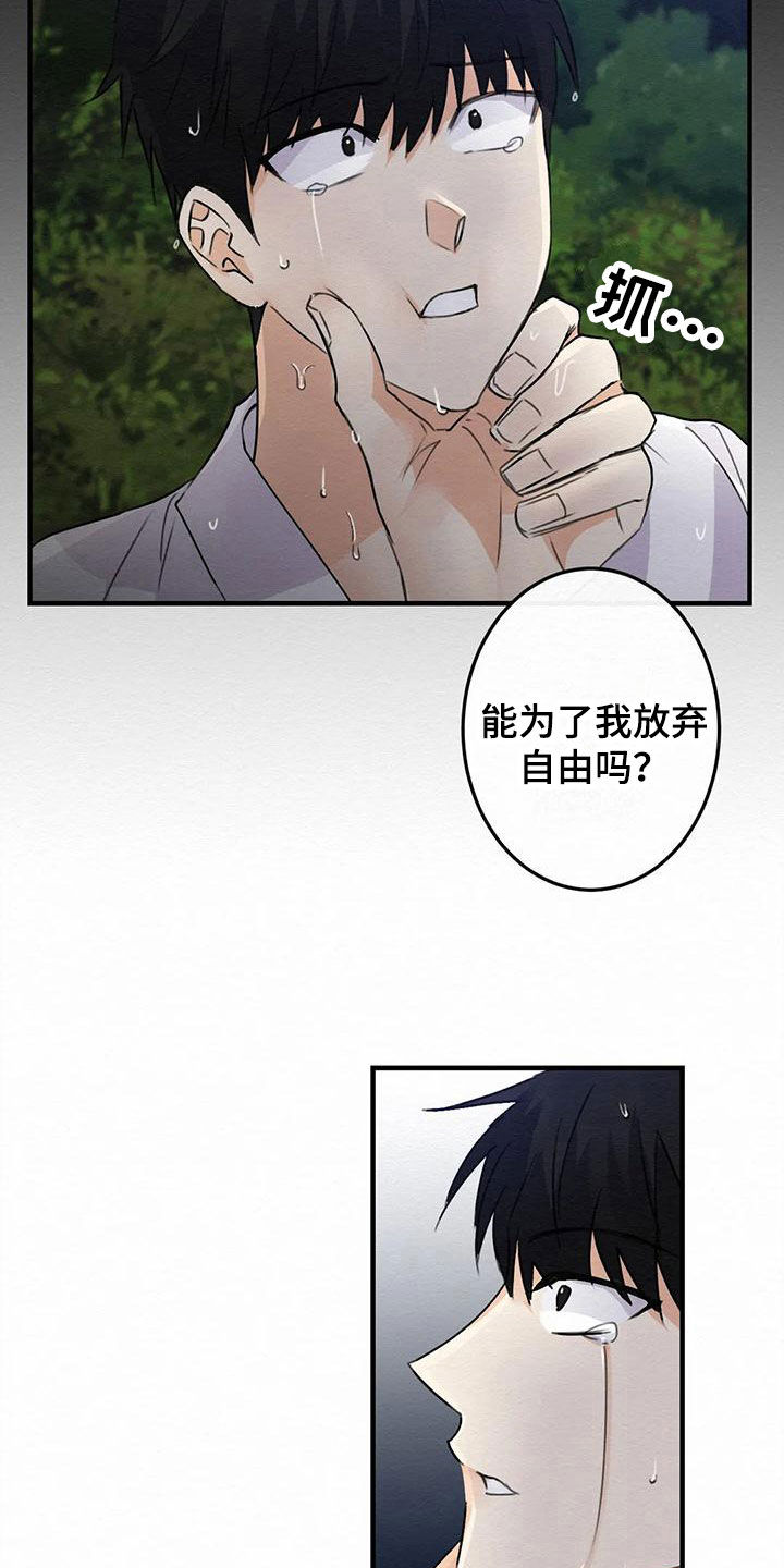 《糟糕的童话男篇》第7章金棒棒银棒棒不想忘记 第14页