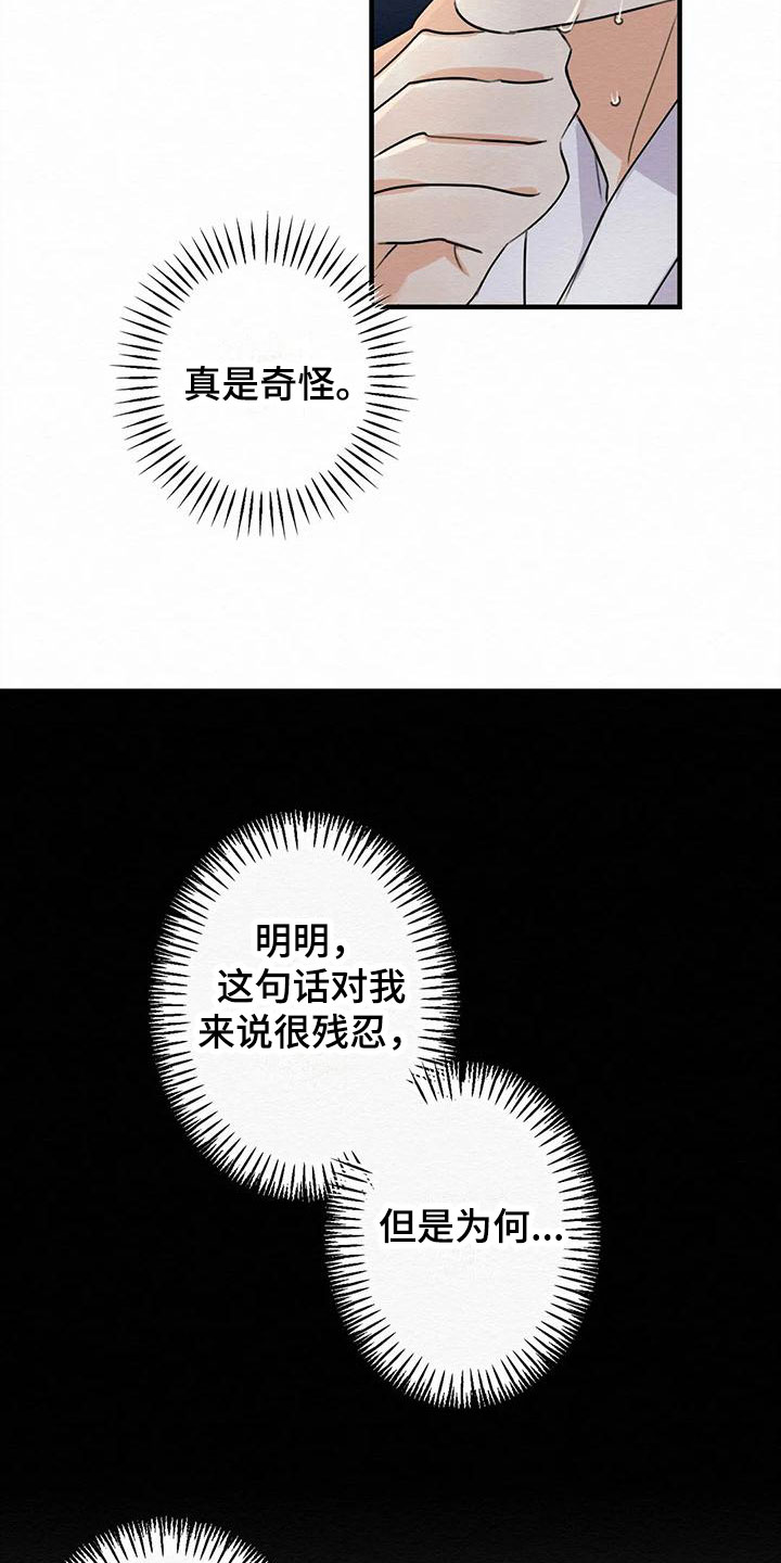 《糟糕的童话男篇》第7章金棒棒银棒棒不想忘记 第15页
