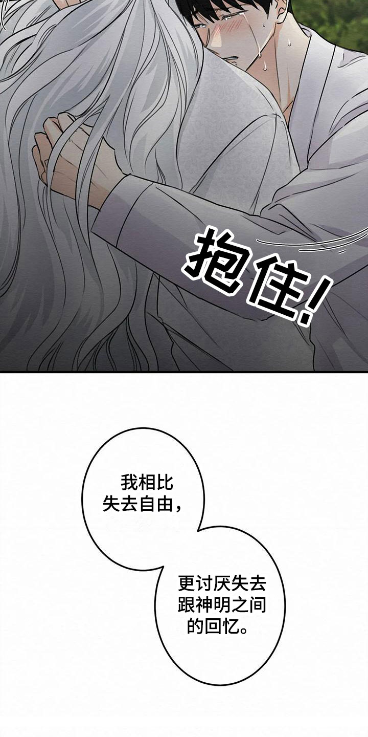 《糟糕的童话男篇》第7章金棒棒银棒棒不想忘记 第18页