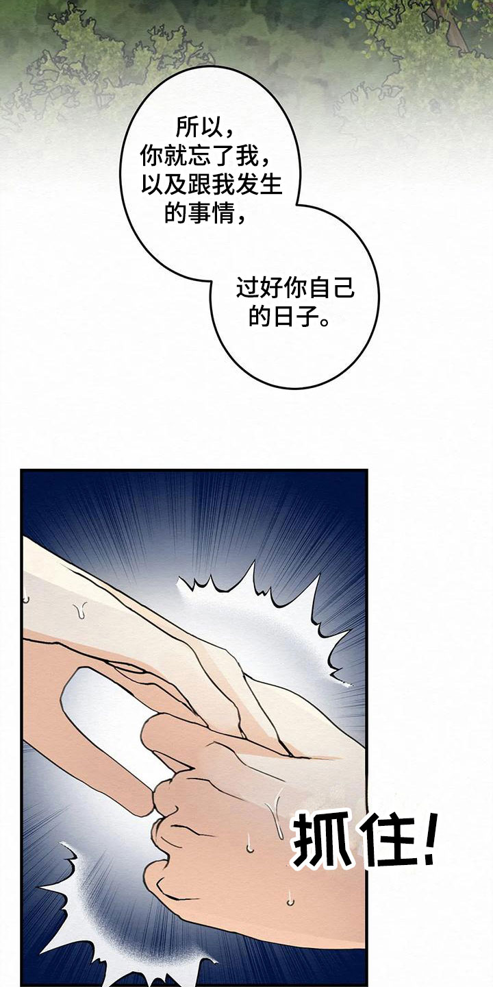 《糟糕的童话男篇》第7章金棒棒银棒棒不想忘记 第2页