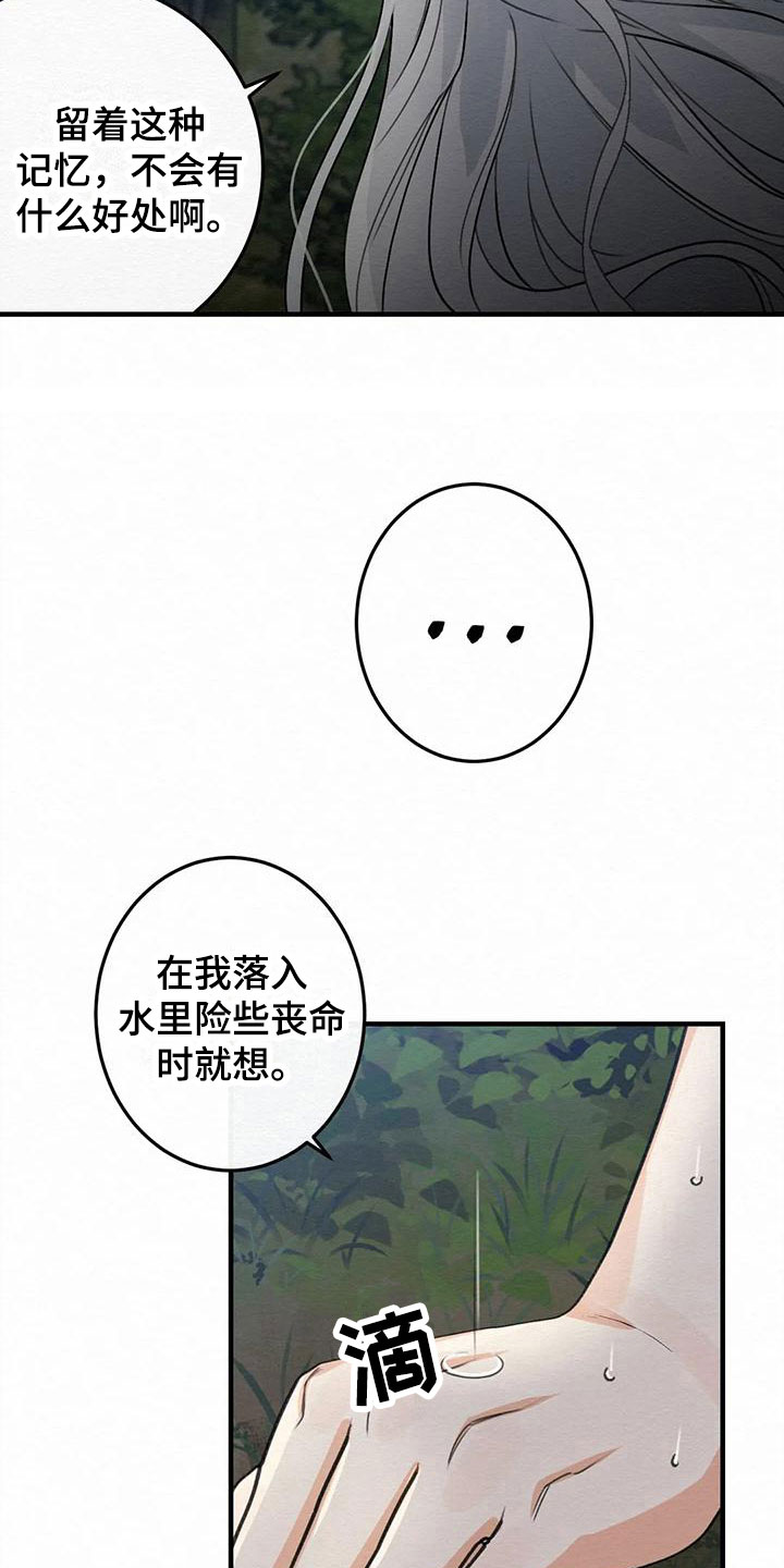 《糟糕的童话男篇》第7章金棒棒银棒棒不想忘记 第5页