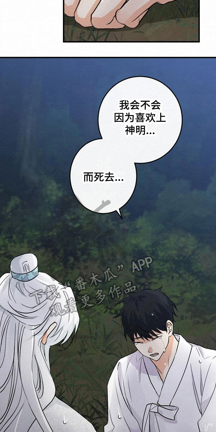 《糟糕的童话男篇》第7章金棒棒银棒棒不想忘记 第6页