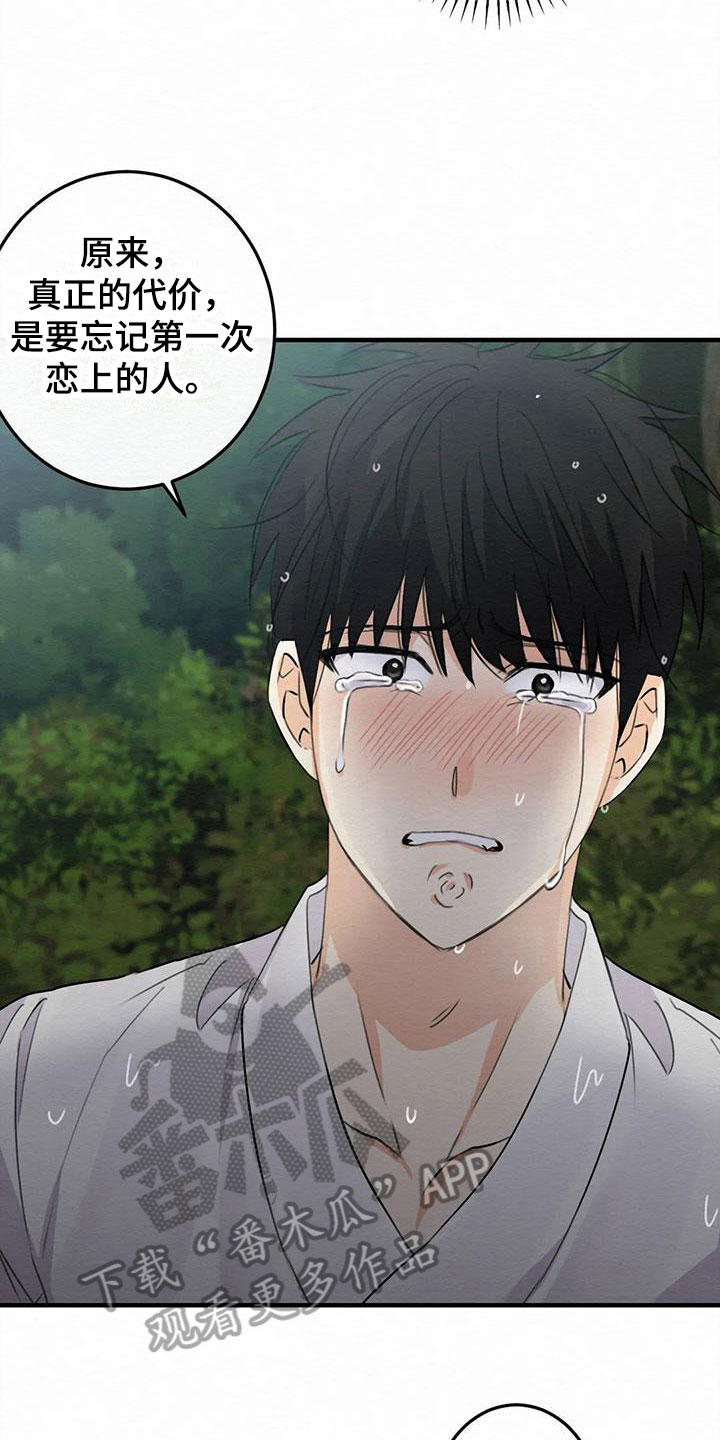 《糟糕的童话男篇》第7章金棒棒银棒棒不想忘记 第8页