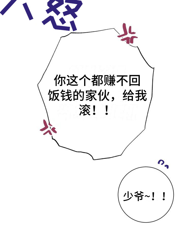 《糟糕的童话男篇》第9章兔子的处境兔子贵族 第10页