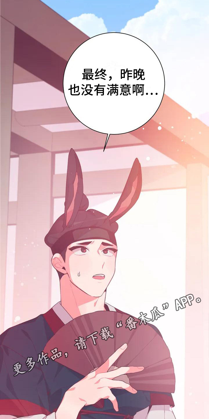 《糟糕的童话男篇》第9章兔子的处境兔子贵族 第13页