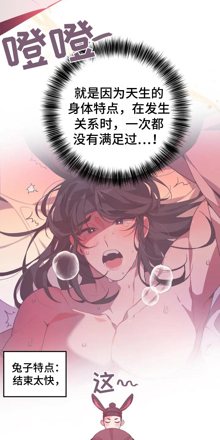 《糟糕的童话男篇》第9章兔子的处境兔子贵族 第15页