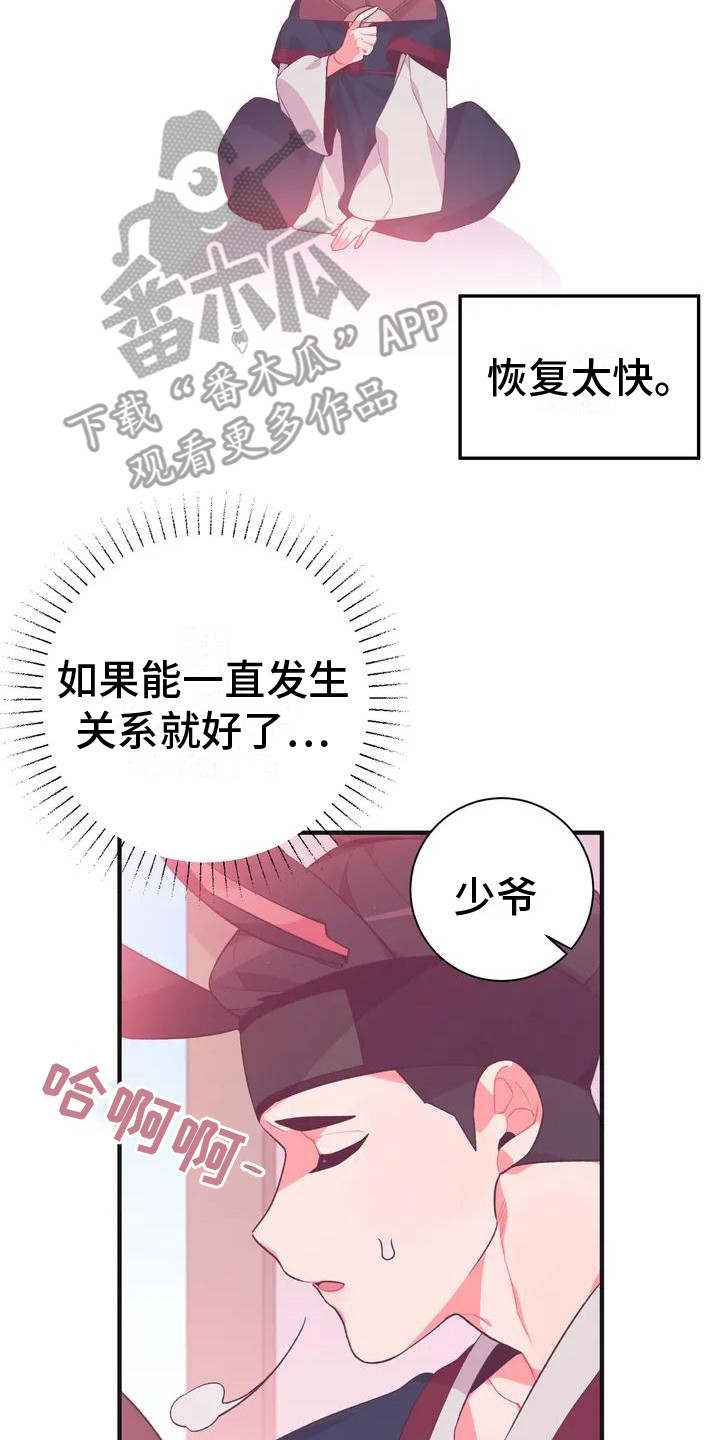 《糟糕的童话男篇》第9章兔子的处境兔子贵族 第16页