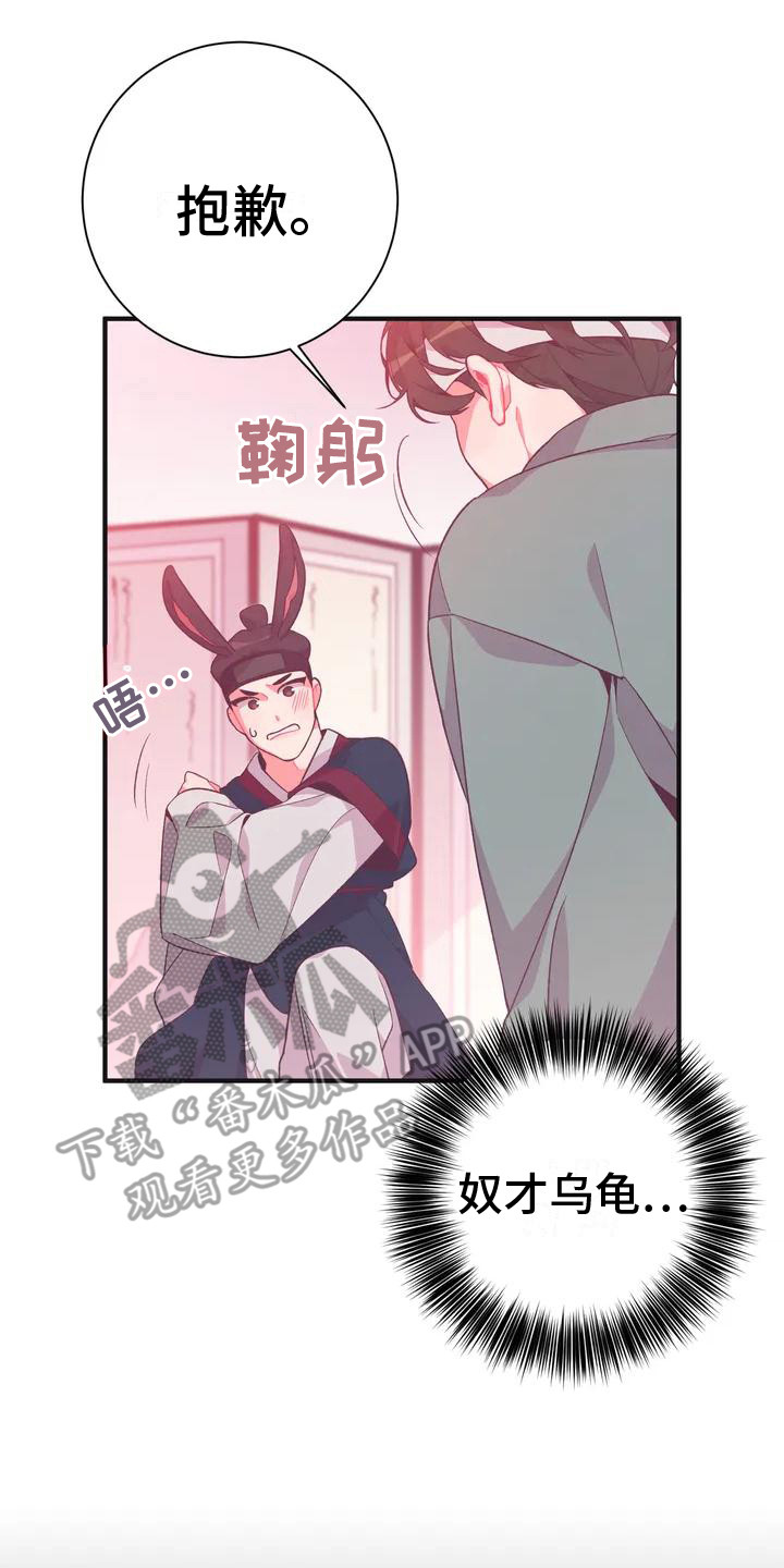 《糟糕的童话男篇》第9章兔子的处境兔子贵族 第20页