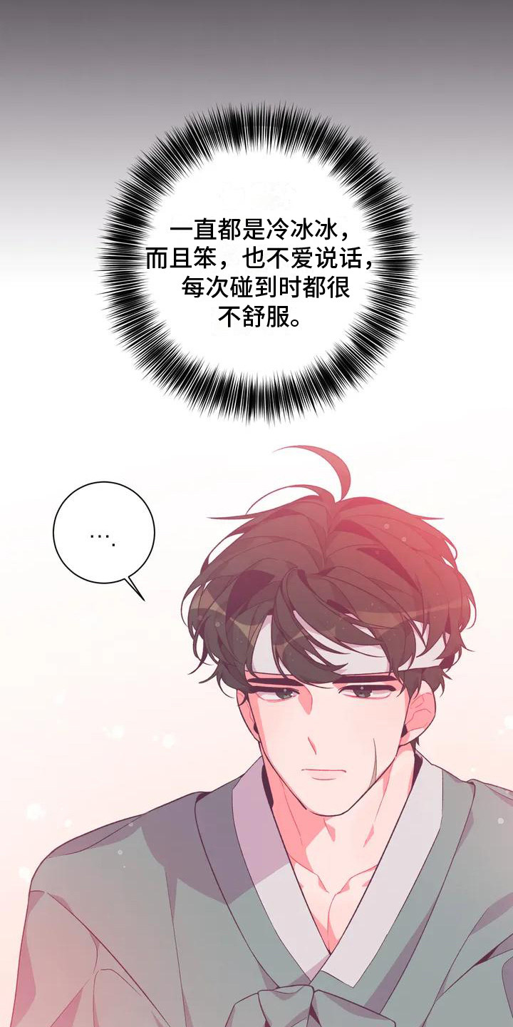 《糟糕的童话男篇》第9章兔子的处境兔子贵族 第22页
