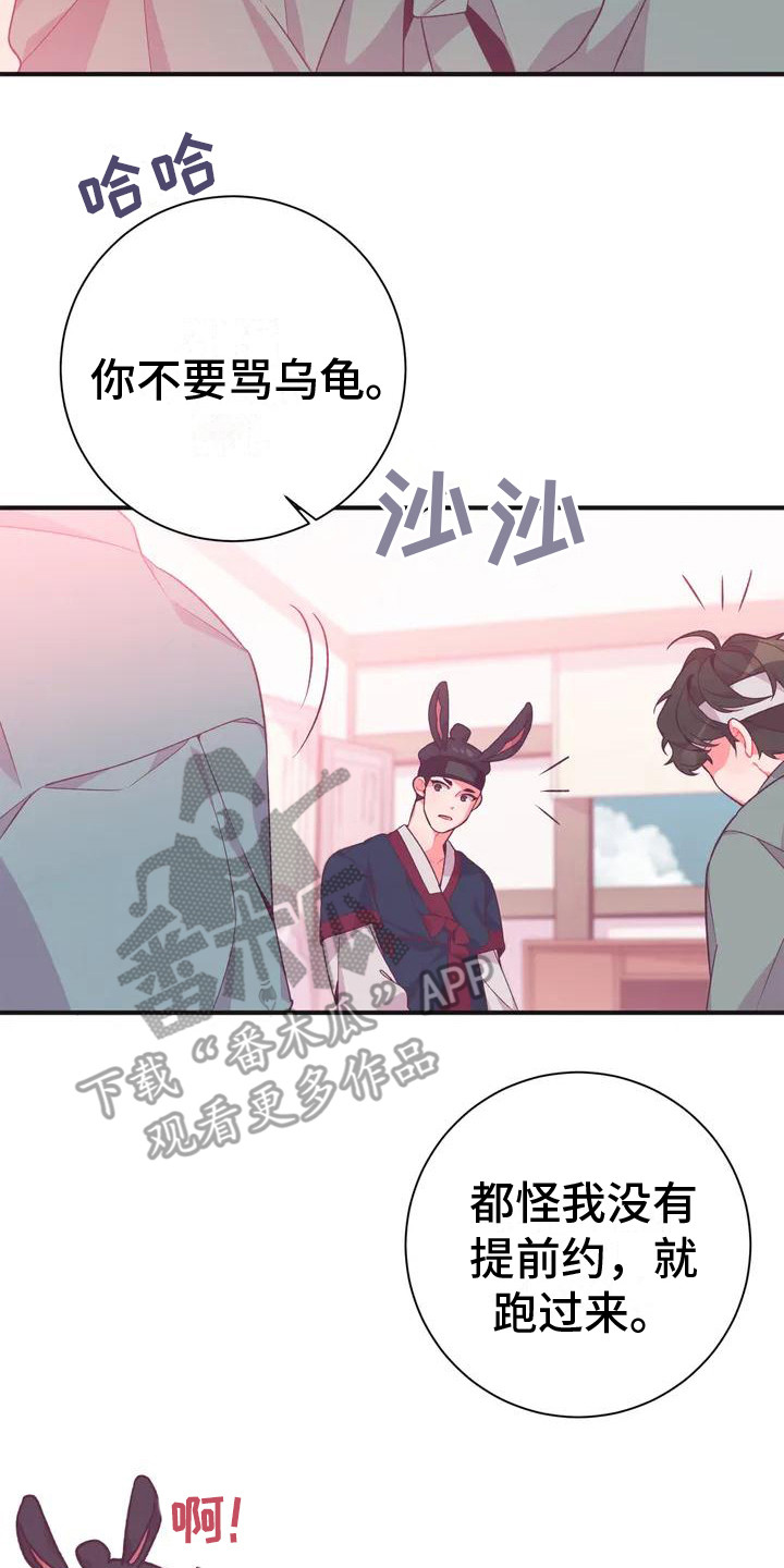 《糟糕的童话男篇》第9章兔子的处境兔子贵族 第23页