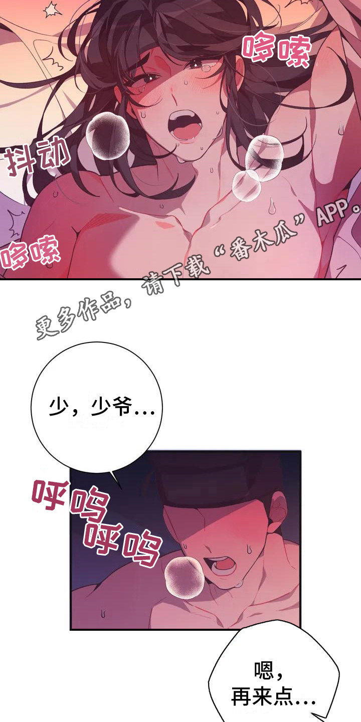 《糟糕的童话男篇》第9章兔子的处境兔子贵族 第6页