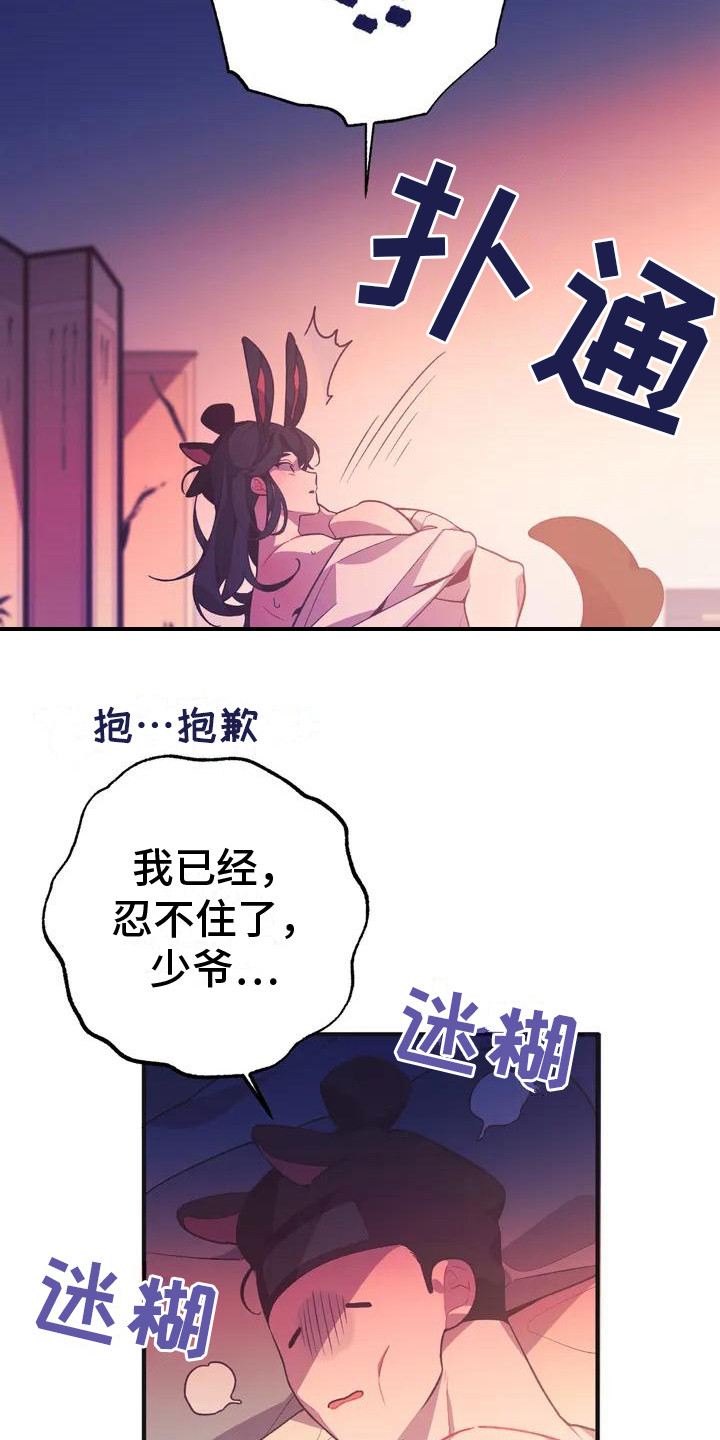 《糟糕的童话男篇》第9章兔子的处境兔子贵族 第8页