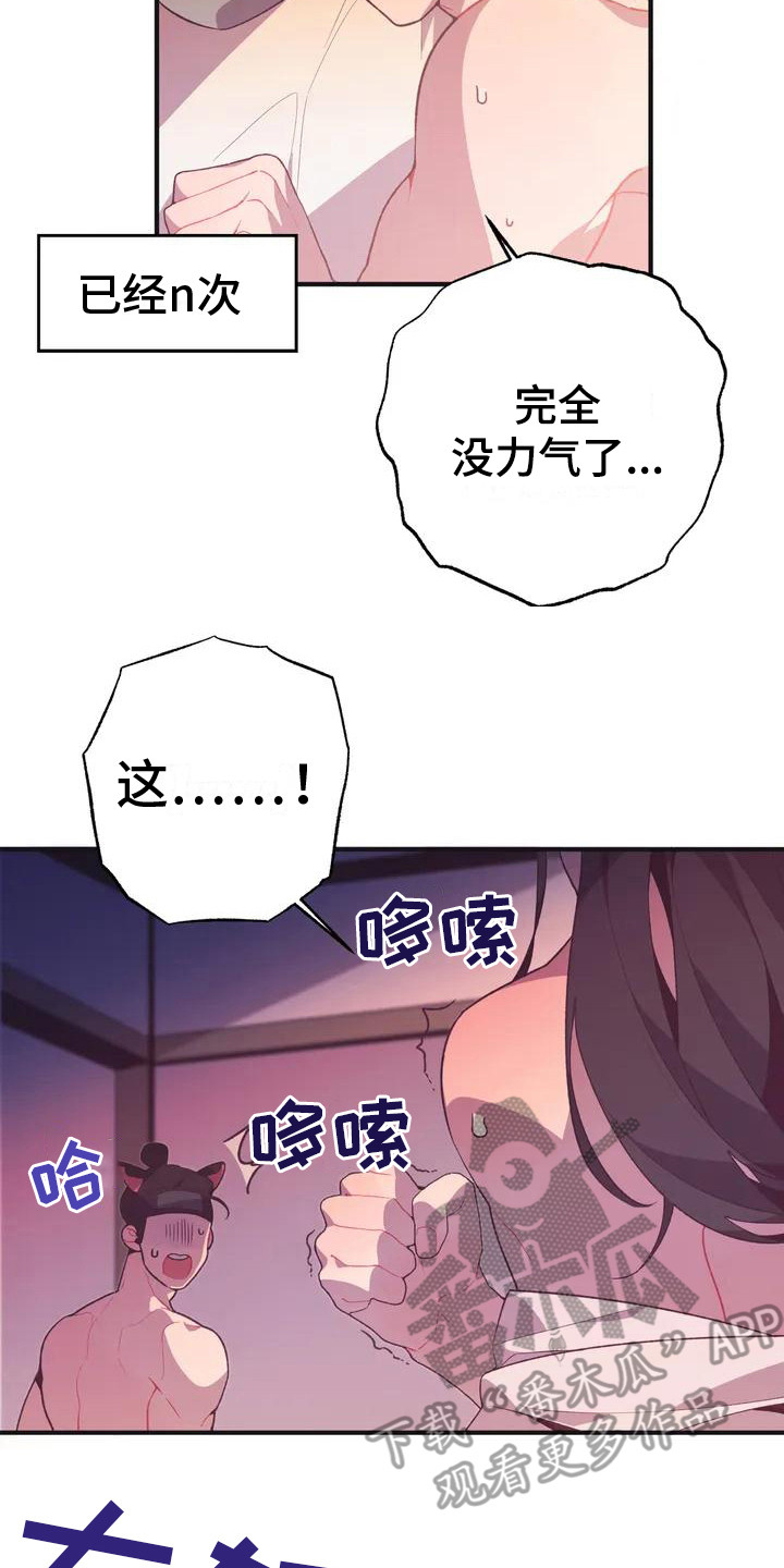 《糟糕的童话男篇》第9章兔子的处境兔子贵族 第9页