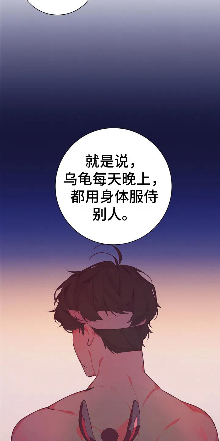 《糟糕的童话男篇》第10章兔子的处境传闻 第15页