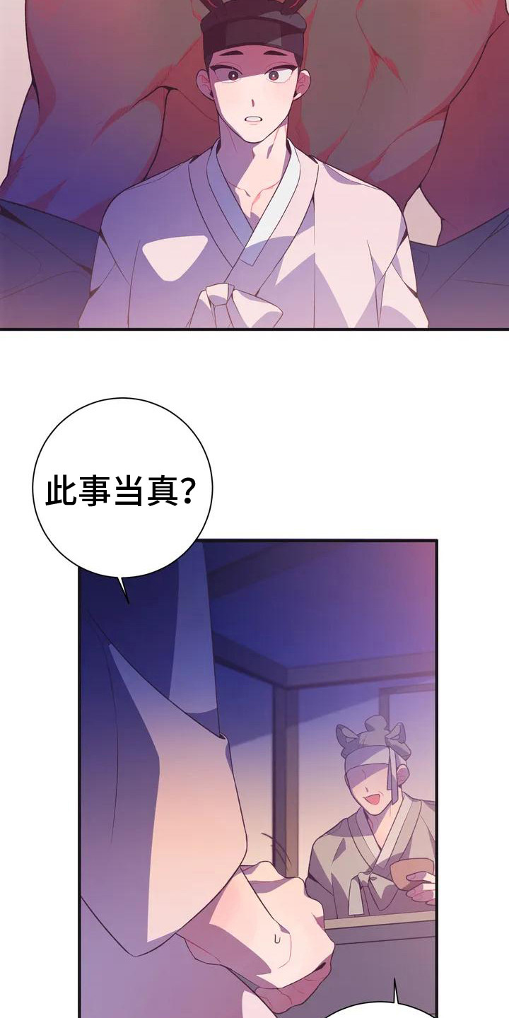 《糟糕的童话男篇》第10章兔子的处境传闻 第16页