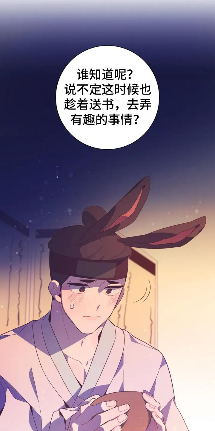 《糟糕的童话男篇》第10章兔子的处境传闻 第18页