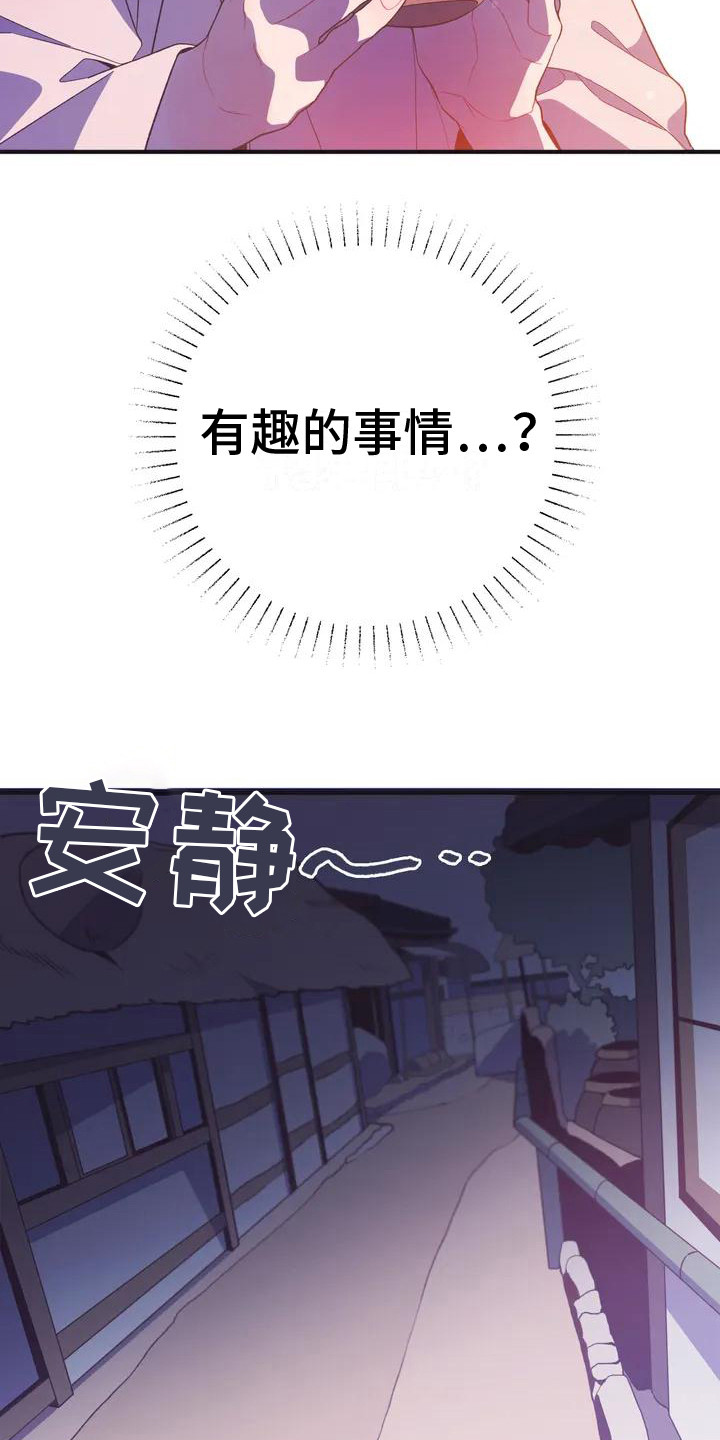 《糟糕的童话男篇》第10章兔子的处境传闻 第19页