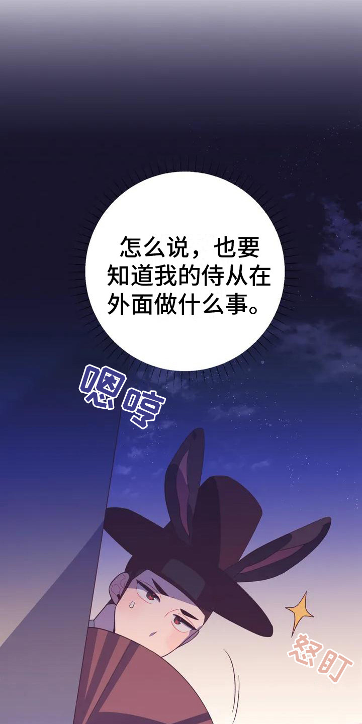 《糟糕的童话男篇》第10章兔子的处境传闻 第21页