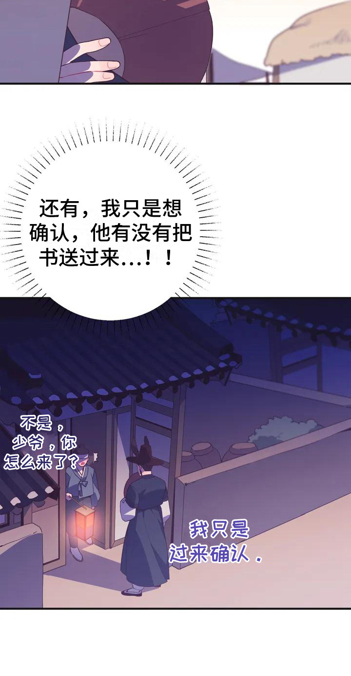《糟糕的童话男篇》第10章兔子的处境传闻 第22页