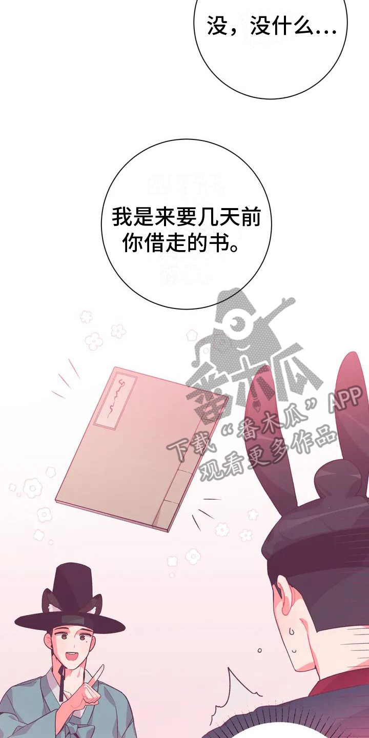 《糟糕的童话男篇》第10章兔子的处境传闻 第2页