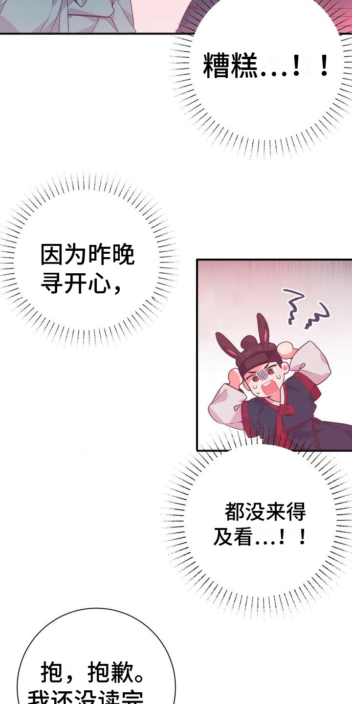 《糟糕的童话男篇》第10章兔子的处境传闻 第3页