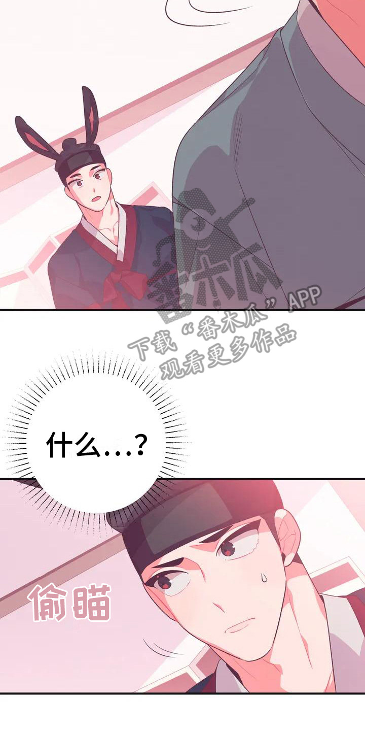 《糟糕的童话男篇》第10章兔子的处境传闻 第8页