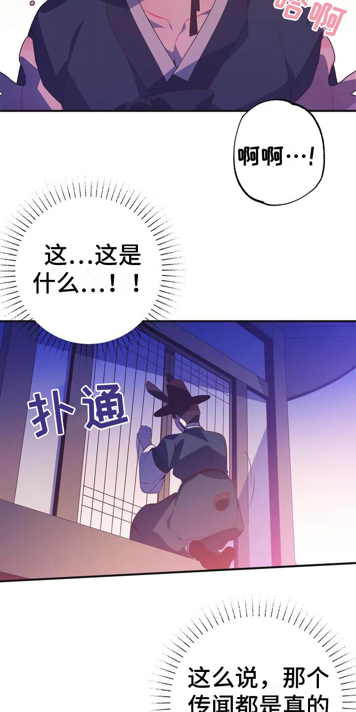 《糟糕的童话男篇》第11章 兔子的处境被迷住 第10页