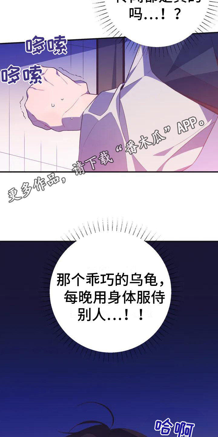 《糟糕的童话男篇》第11章 兔子的处境被迷住 第11页