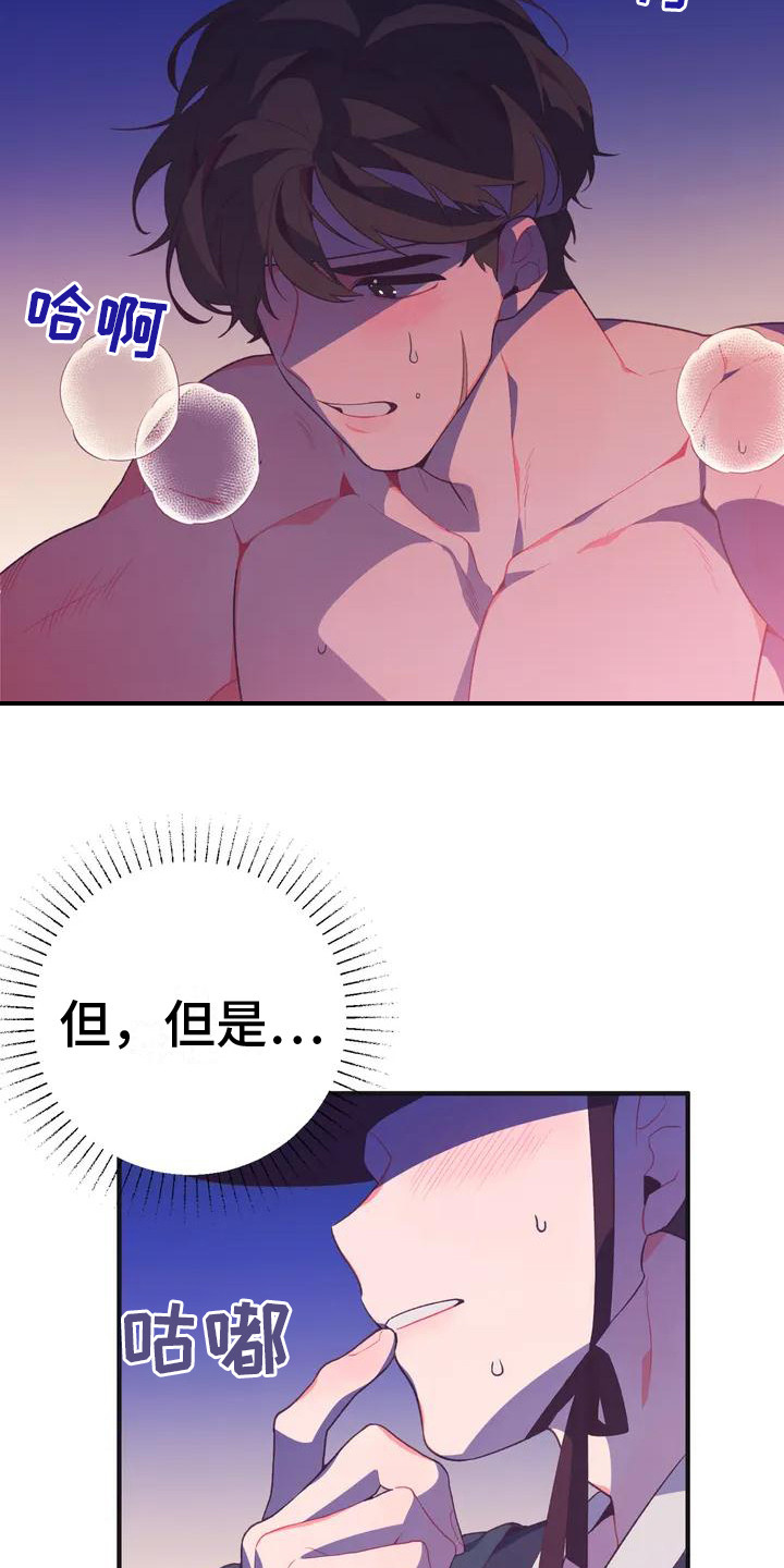 《糟糕的童话男篇》第11章 兔子的处境被迷住 第12页